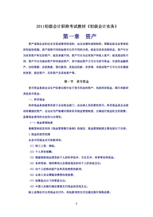 初级会计职称实务考试教材《初级会计实务》.doc