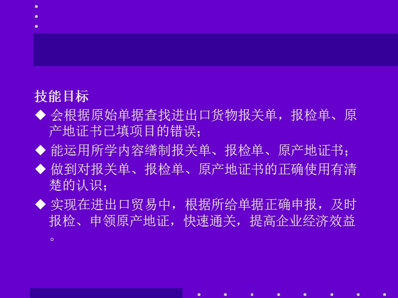 国际商务单证理论与实务第六章.ppt_第3页