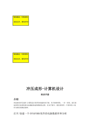 冲压成形计算机设计毕业论文英文翻译.doc