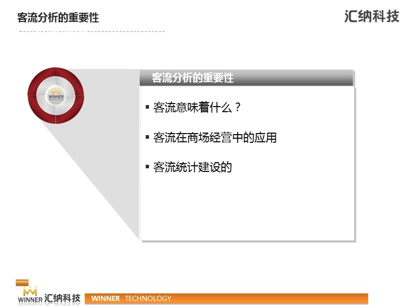 客流分析系统应用.ppt_第3页