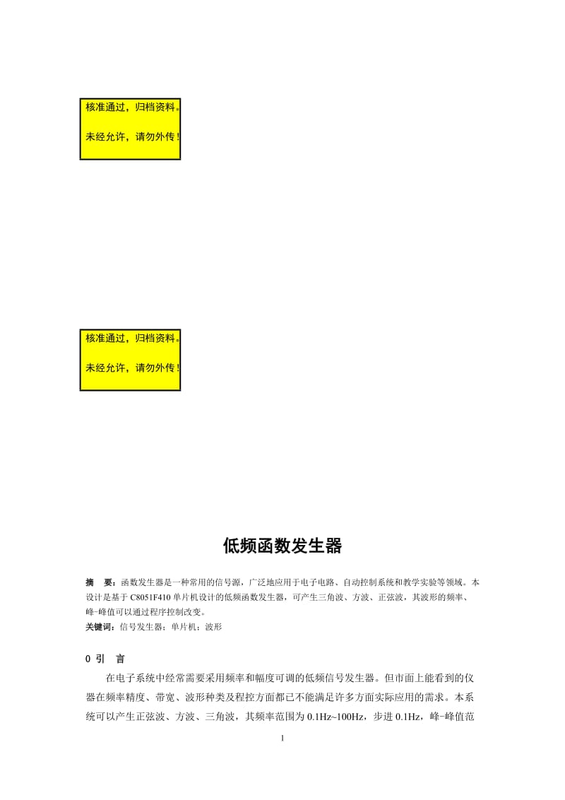 低频函数发生器毕业.doc_第1页