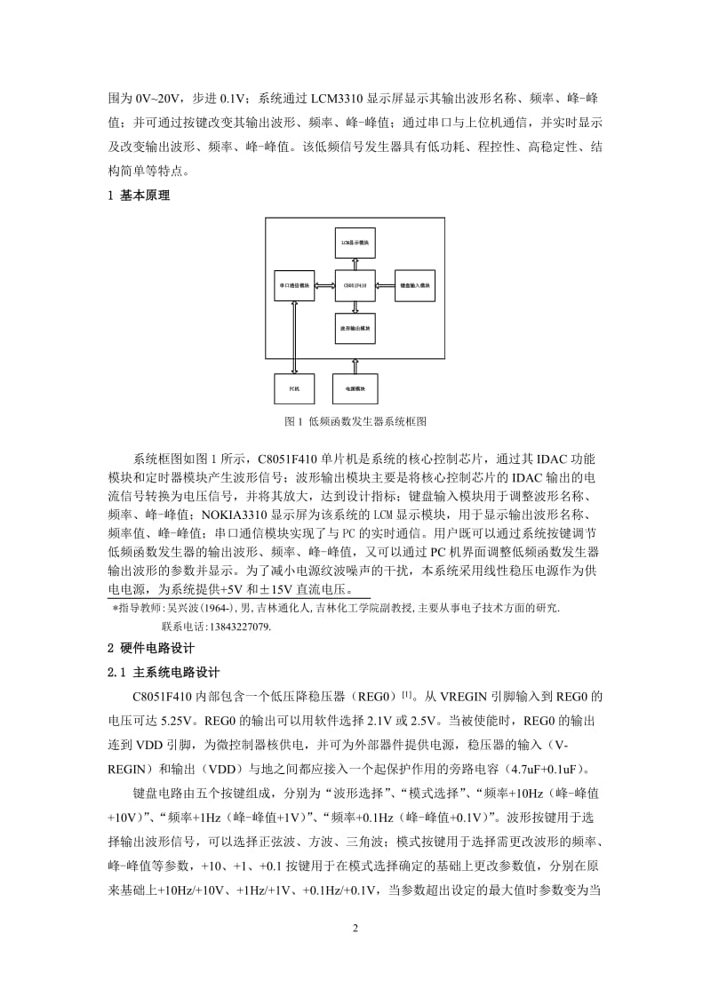 低频函数发生器毕业.doc_第2页