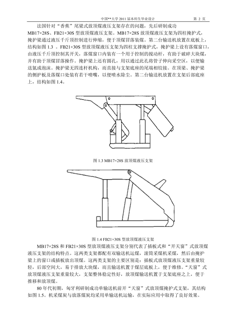 低位放顶煤液压支架说明.doc_第2页