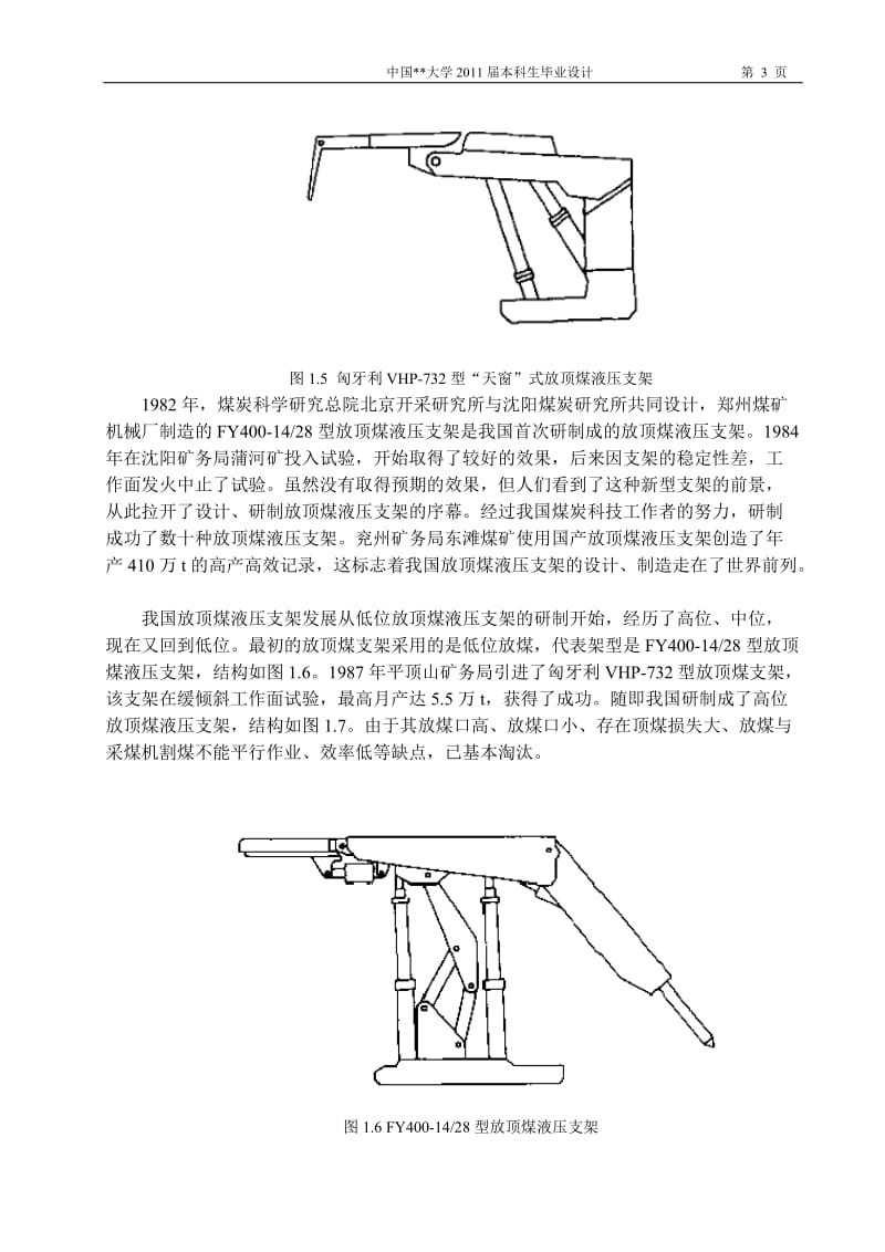 低位放顶煤液压支架说明.doc_第3页