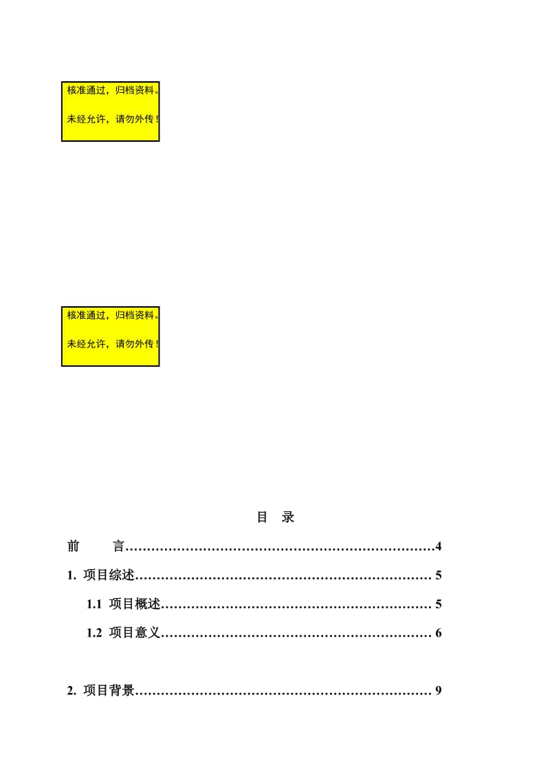 低品位萤石矿精选及尾矿回收利用项目可行性研究报告精品.doc_第1页