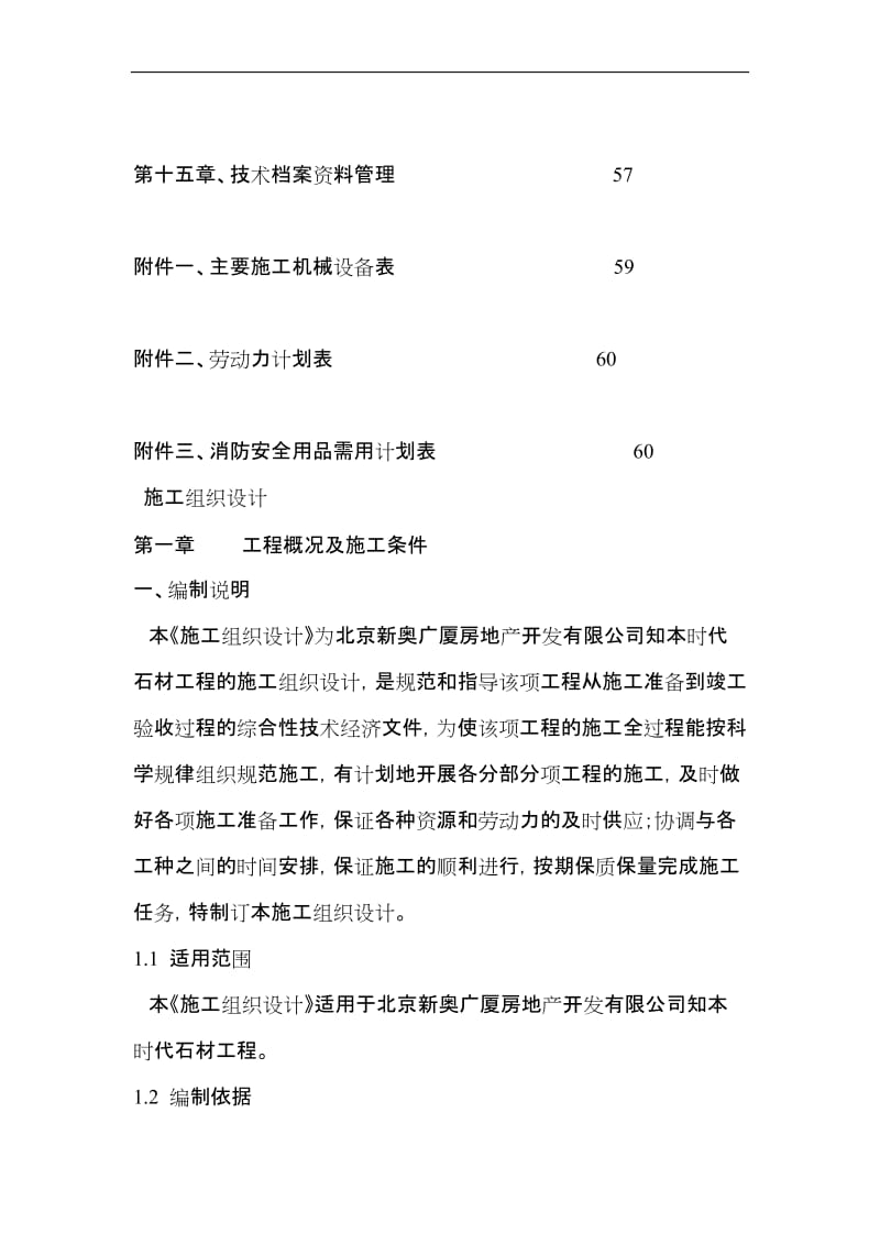 s石材施工工艺及方案.doc_第2页