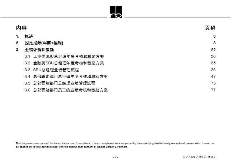 德隆人力资源管理体系784.ppt_第2页