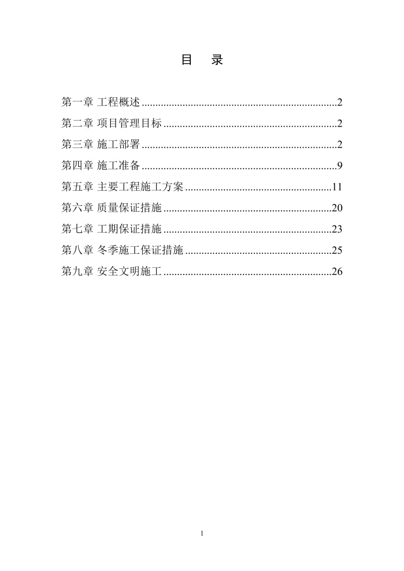 j驳岸及雨水排水口工程施工组织设计.doc_第1页