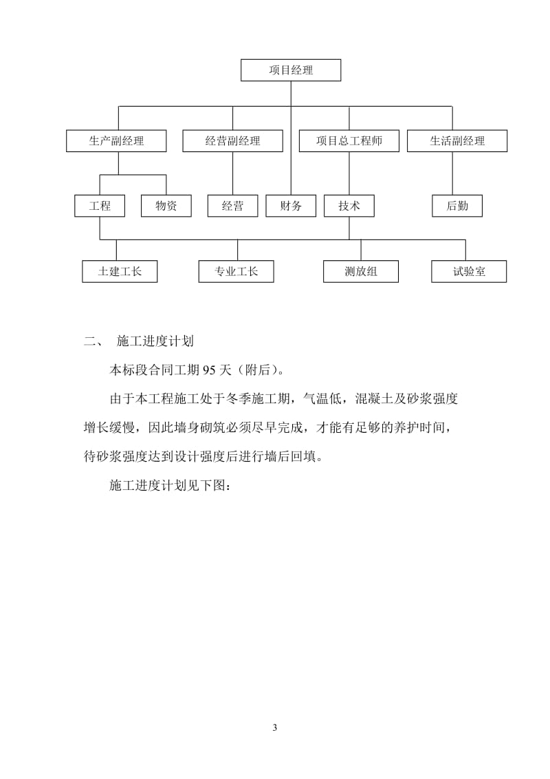 j驳岸及雨水排水口工程施工组织设计.doc_第3页