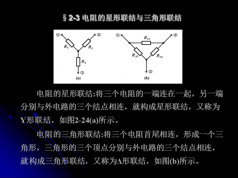 三角形连接与星行连接.ppt_第1页