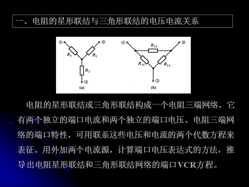 三角形连接与星行连接.ppt_第3页