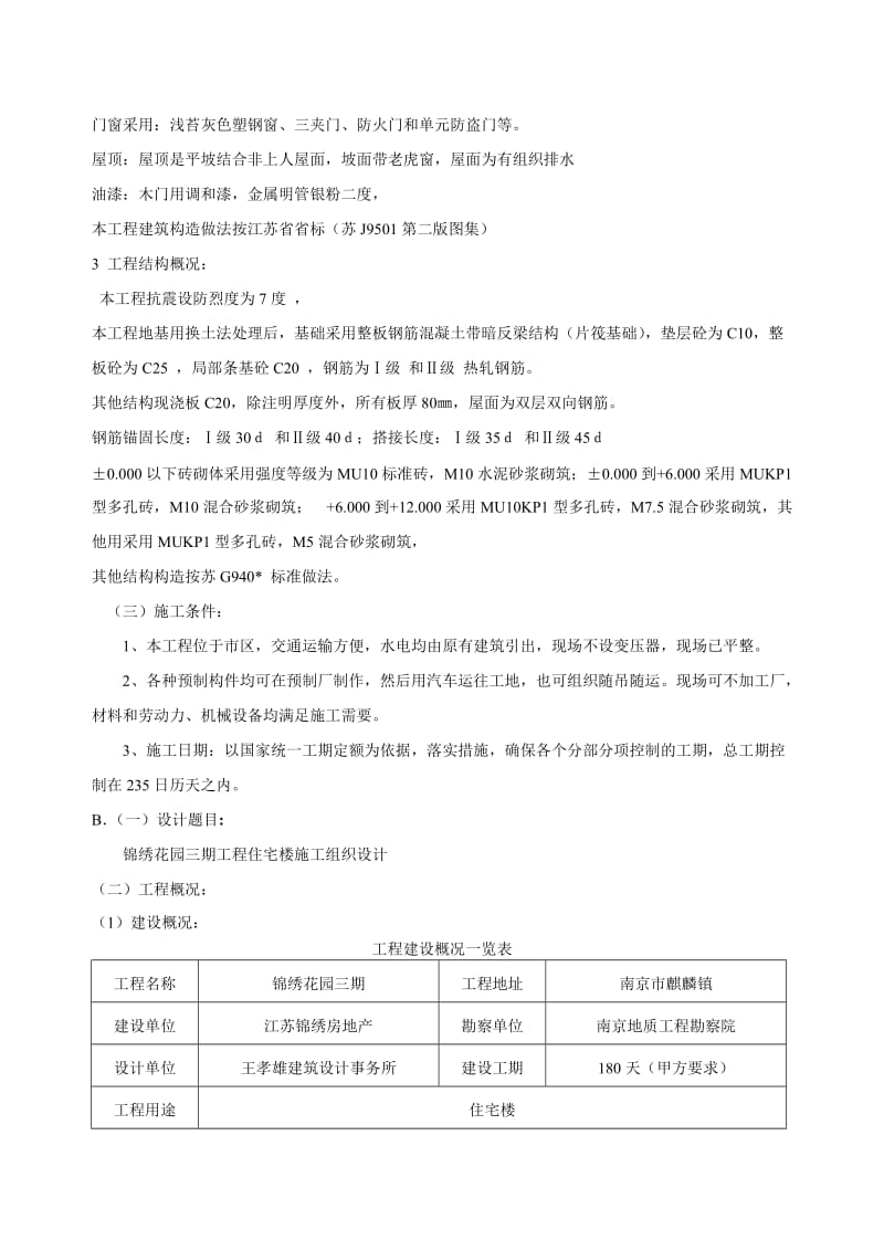 单位工程施工组织实训任务.doc_第3页