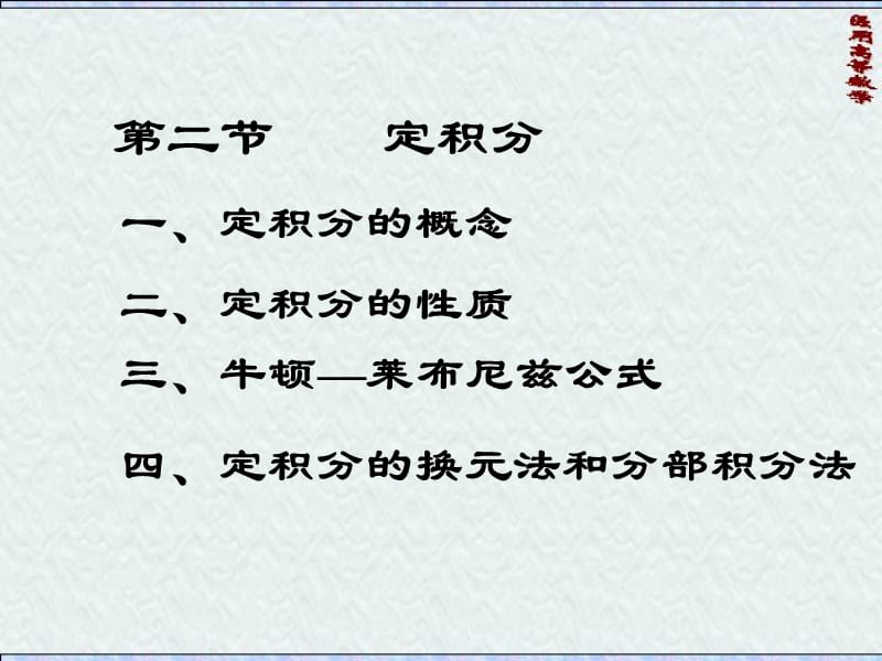 医用高等数学3.2.ppt_第1页