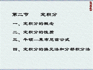 医用高等数学3.2.ppt