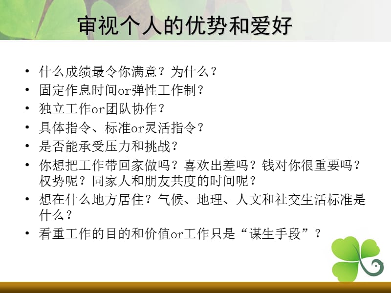 简历制作与面试技巧浅谈.ppt_第3页