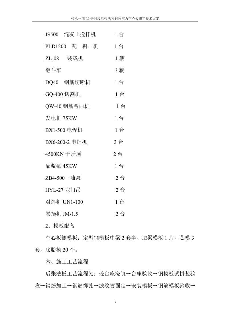 L9合同段空心板预制施工技术方案.doc_第3页