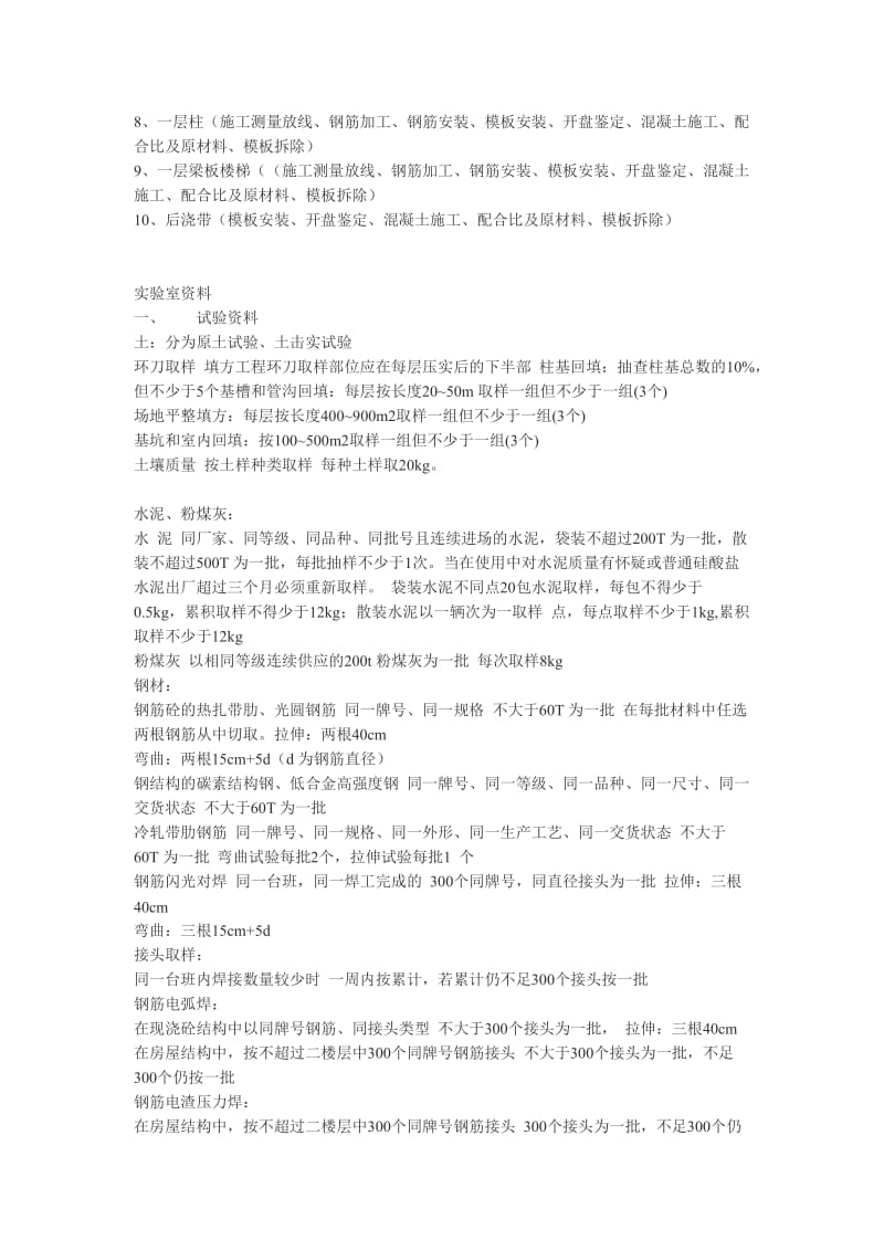 k施工单位准备阶段资料.doc_第2页