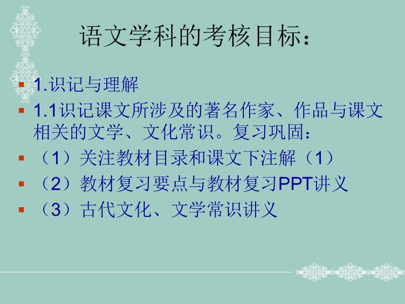 高考语文复习考点.ppt_第3页