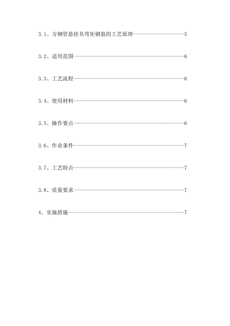 板负弯矩钢筋混凝土爱惜层厚度施工计划[汇编].doc_第3页