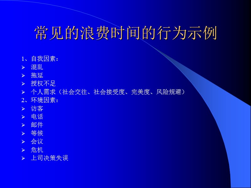 高效的时间管理.ppt_第2页