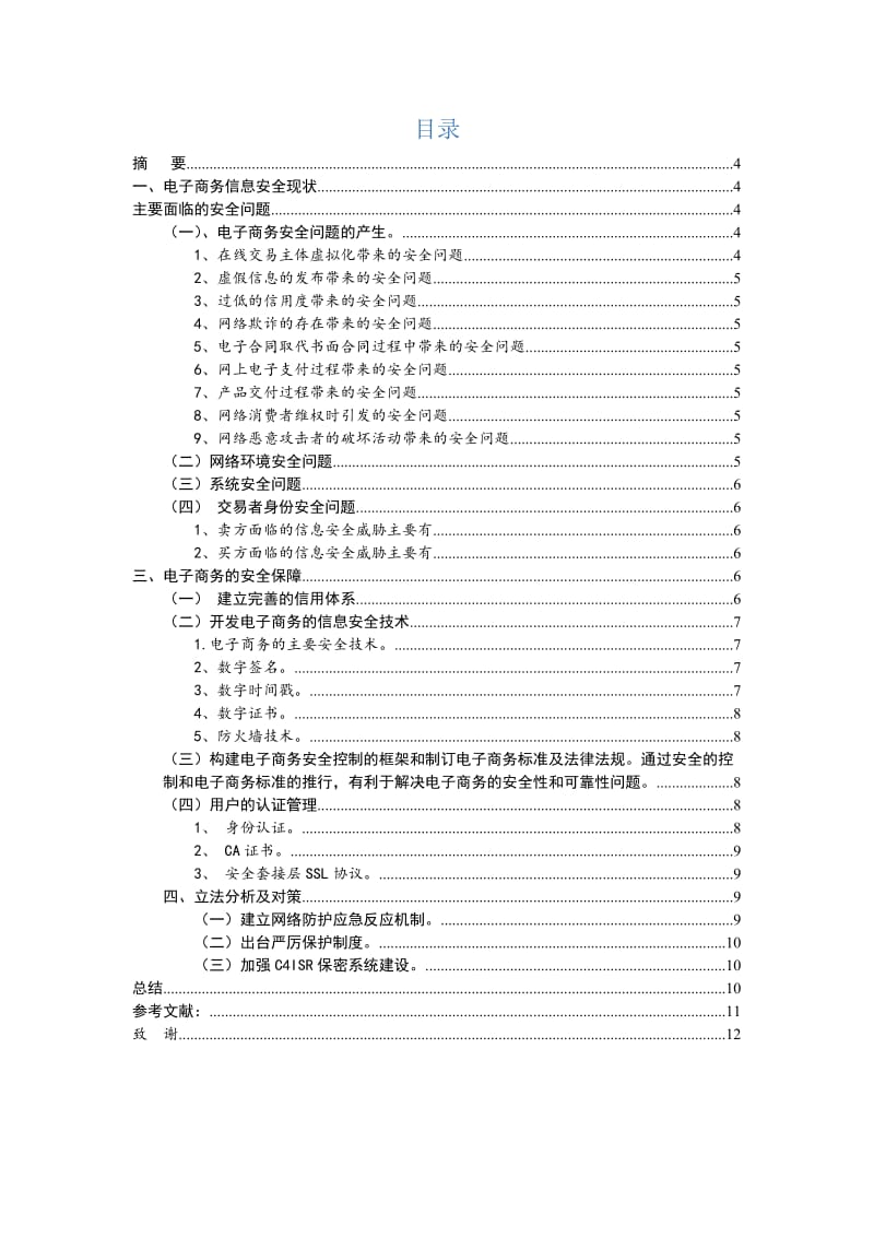 电子商务安全.doc_第2页