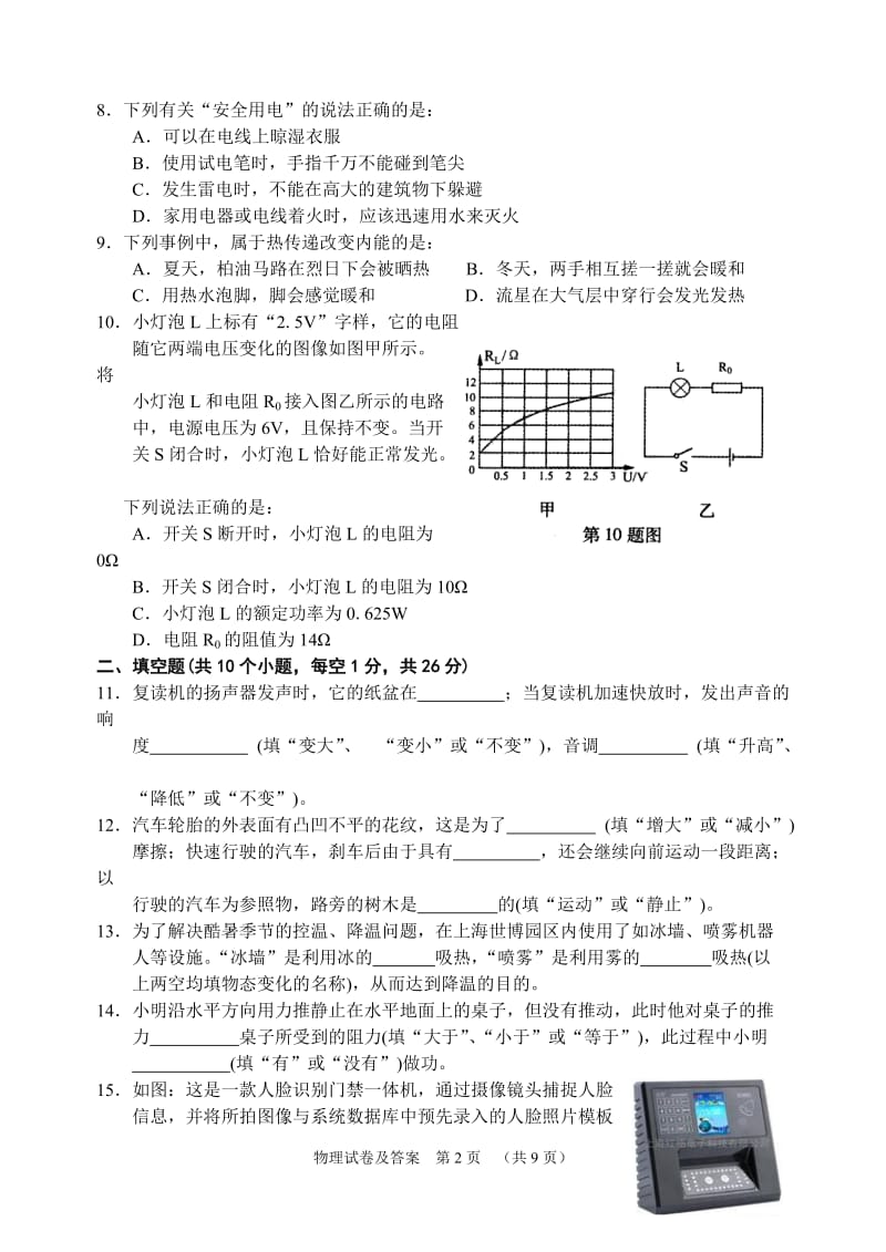 阜新市初中生学业考试物理试题.doc_第2页