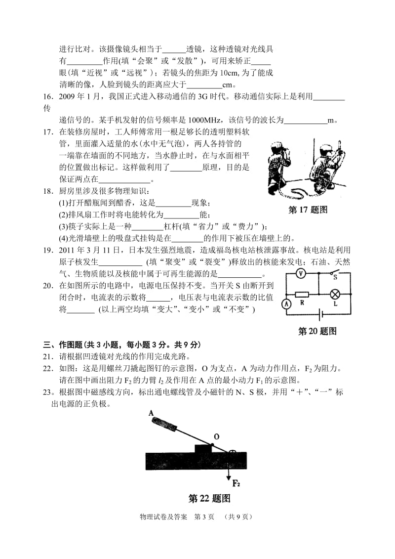 阜新市初中生学业考试物理试题.doc_第3页