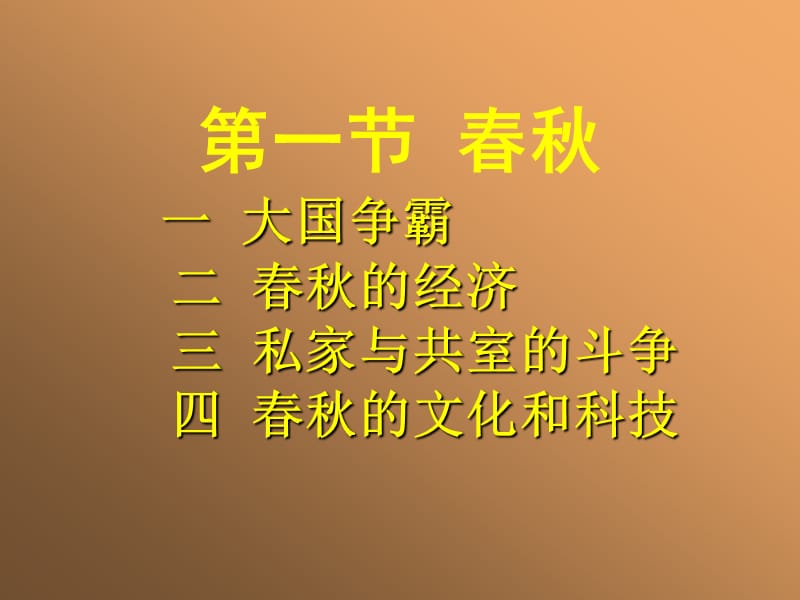 中国古代史多媒体教学课件.ppt_第3页