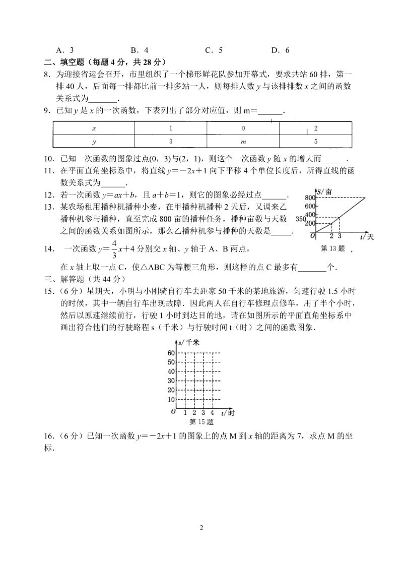 初中数学一次函数A卷.doc_第2页