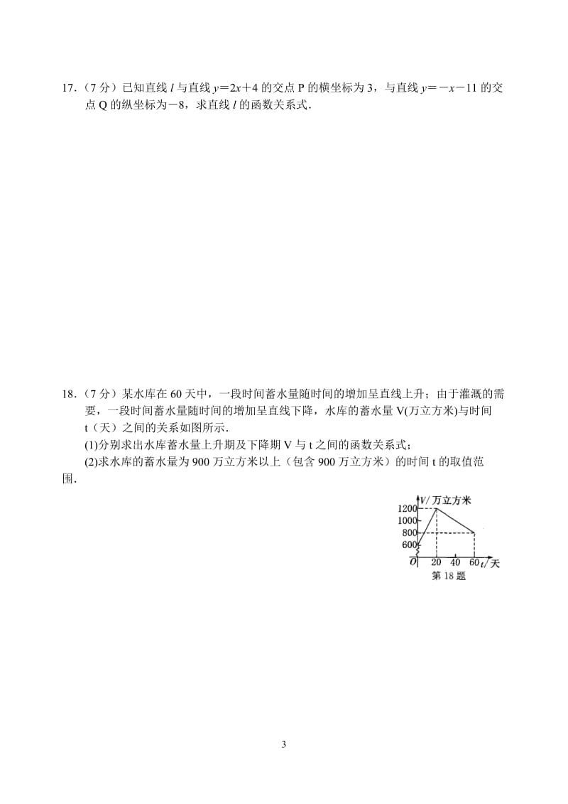 初中数学一次函数A卷.doc_第3页