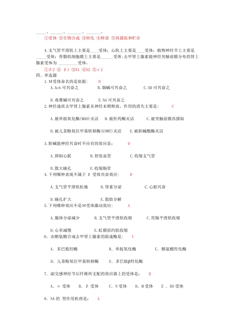 传出试题[整理].doc_第2页