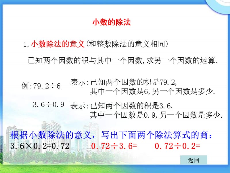 北师大版《小数的除法》总复习PPT课件正式用.ppt_第3页