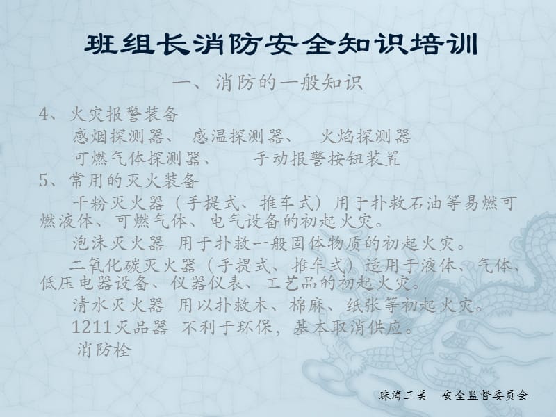 班组长消防安全知识培训.ppt_第3页