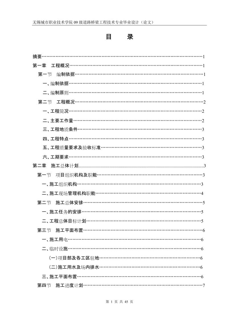 春江花园汇丰大道工程施工组织.doc_第2页