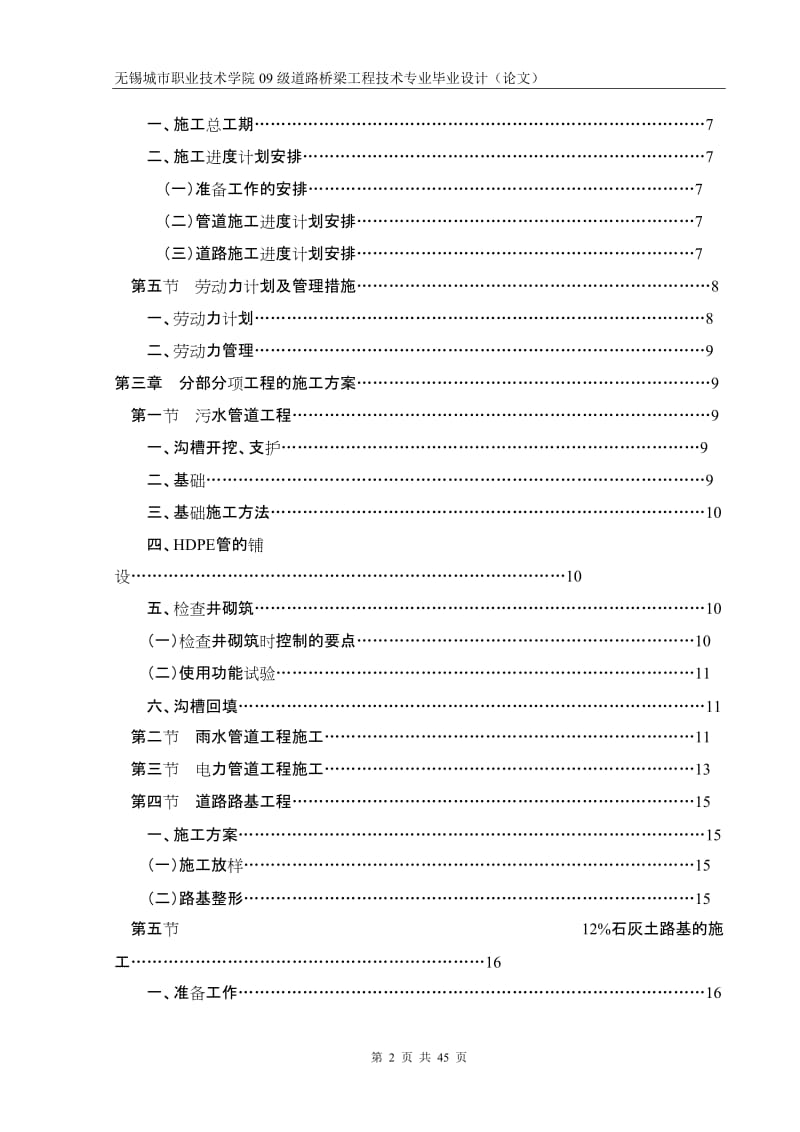 春江花园汇丰大道工程施工组织.doc_第3页