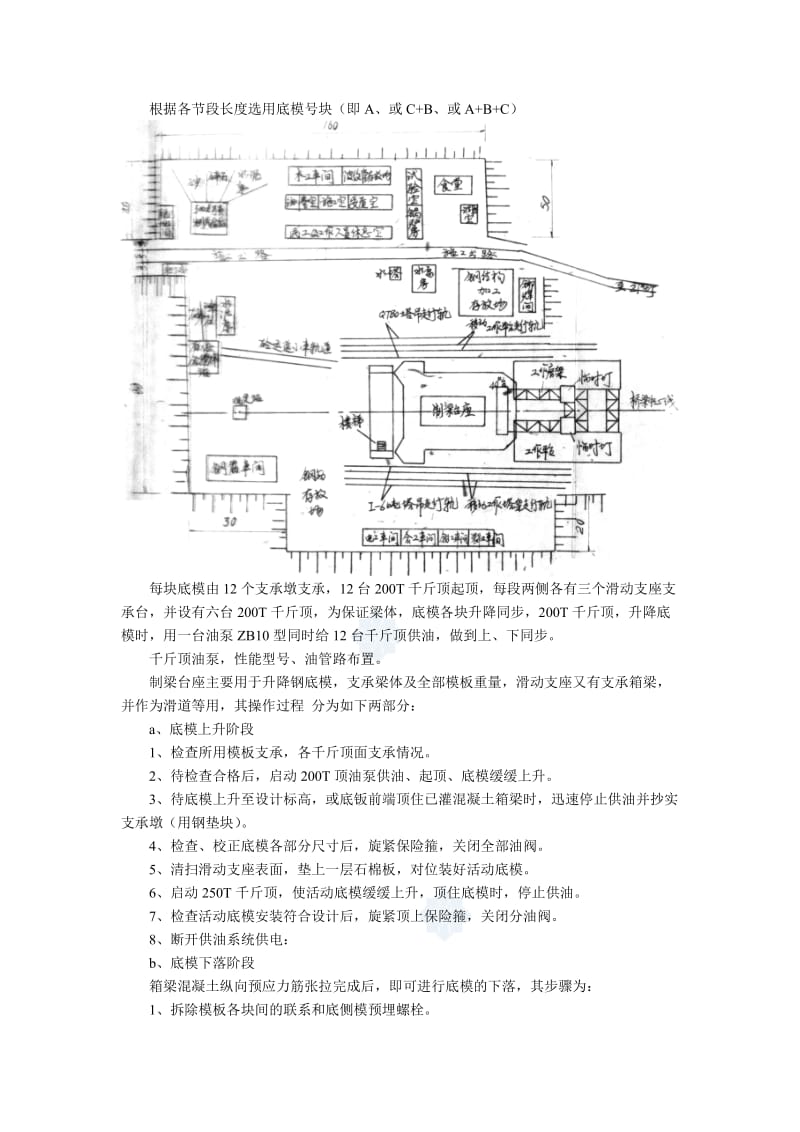 v南昌大桥箱梁顶推法施工_secret.doc_第2页