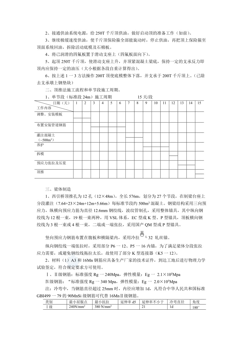 v南昌大桥箱梁顶推法施工_secret.doc_第3页