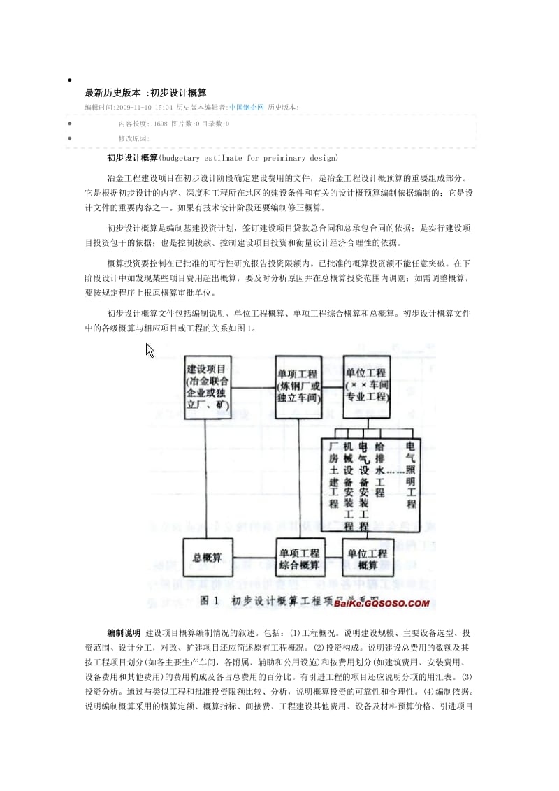 初步设计概算(冶金行业).doc_第1页