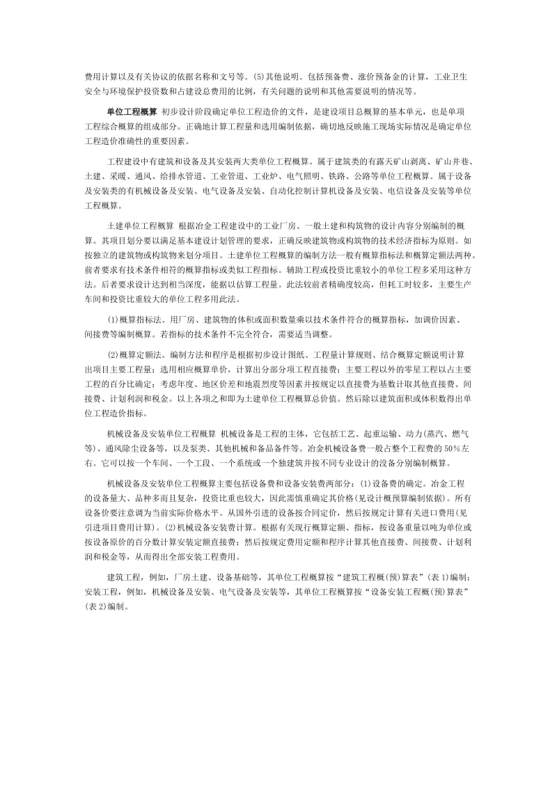 初步设计概算(冶金行业).doc_第2页