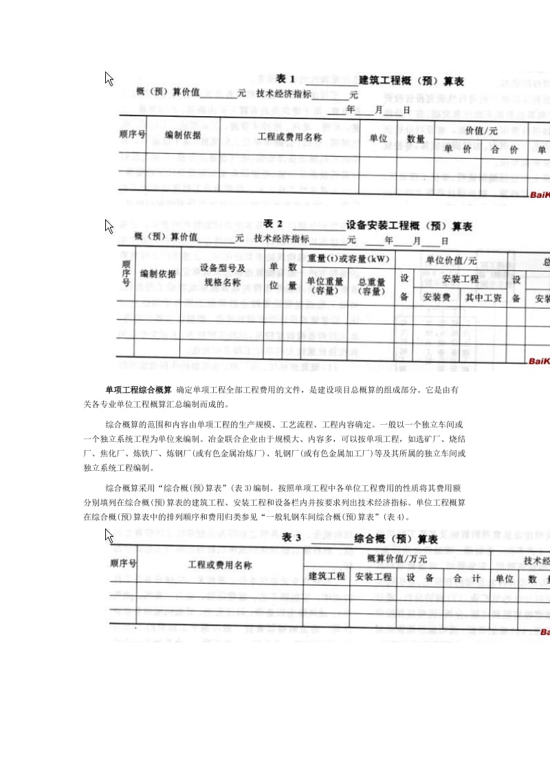 初步设计概算(冶金行业).doc_第3页