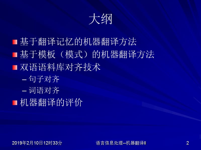 机器翻译IIMachineTranslationII.ppt_第2页