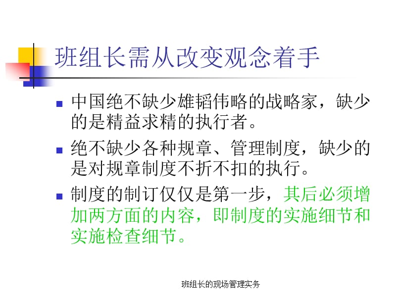 班组长现场管理实务教材.ppt_第3页