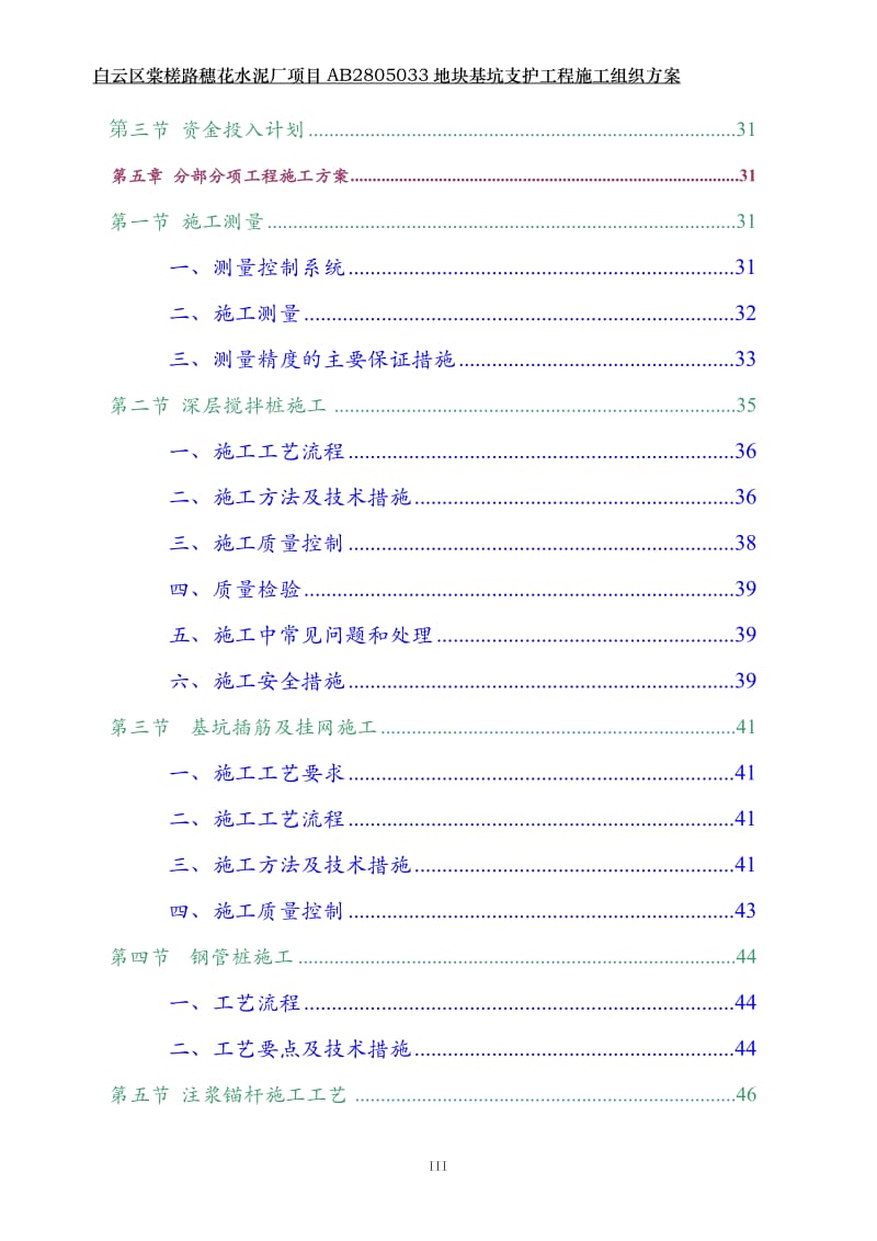 白云区棠槎路穗花水泥厂项目ab2805033地块基坑支护工程.doc_第3页