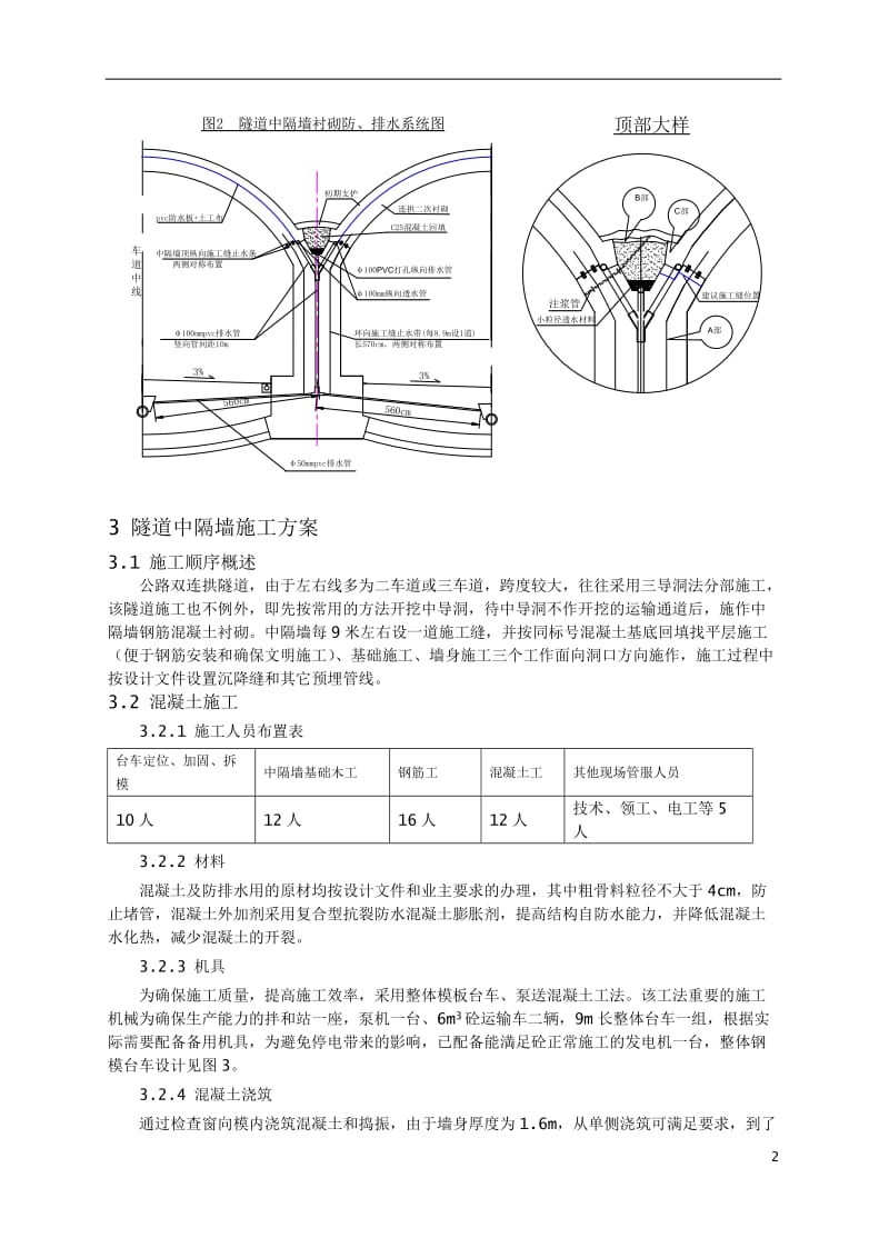 公路双连拱隧道中隔墙施工技术.doc_第2页