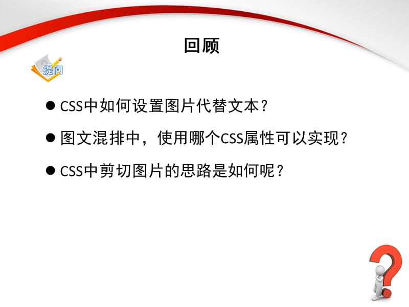 第9讲使用CSS样式表设置背景颜色与图像.ppt_第2页