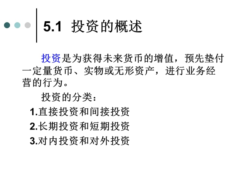 第5章房地产证券投资的管理.ppt_第3页