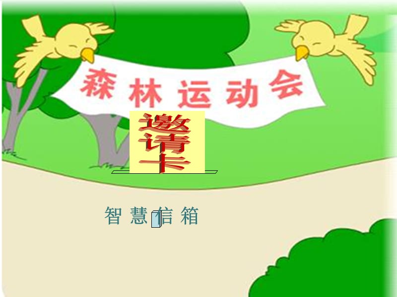 北师大版一年级上册《前后》课件.ppt_第2页