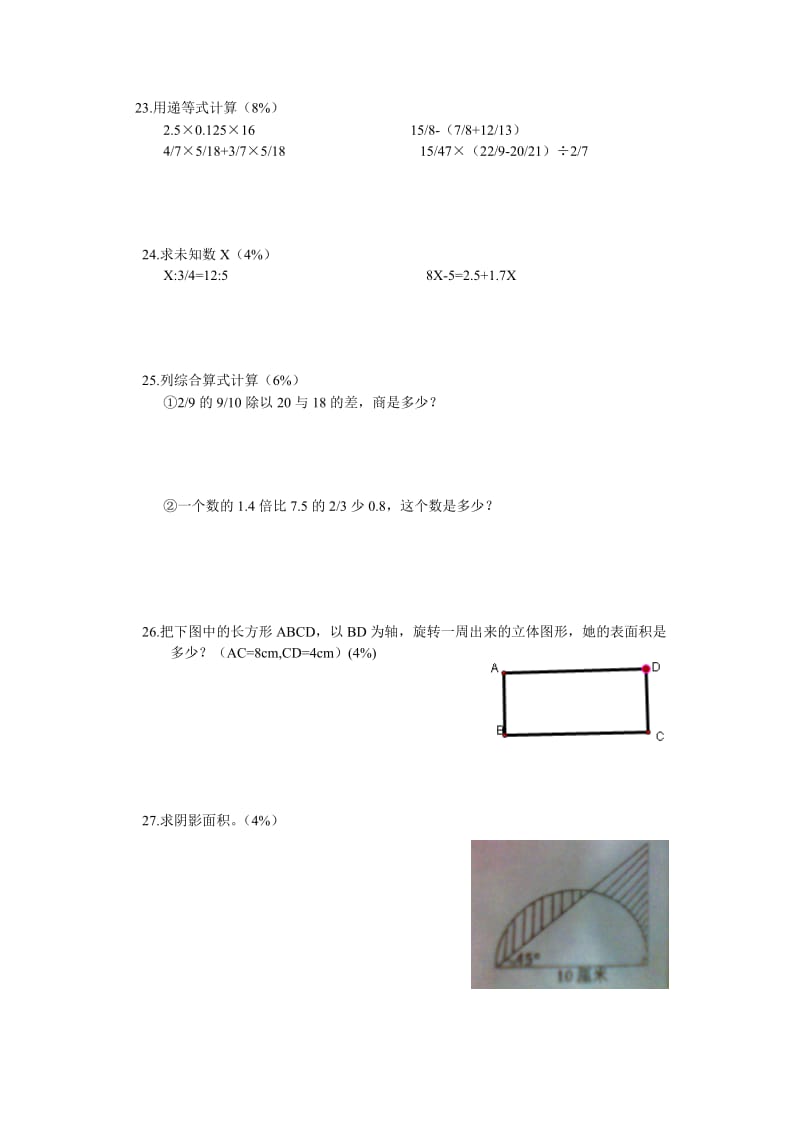 初一摸底数学试卷编班考试.doc_第2页