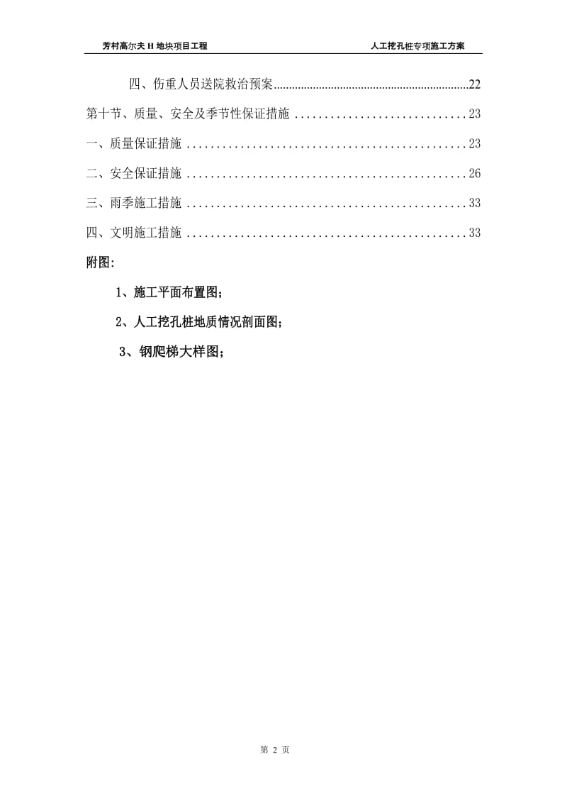 高尔夫H地块人孔桩施工方案.doc_第2页