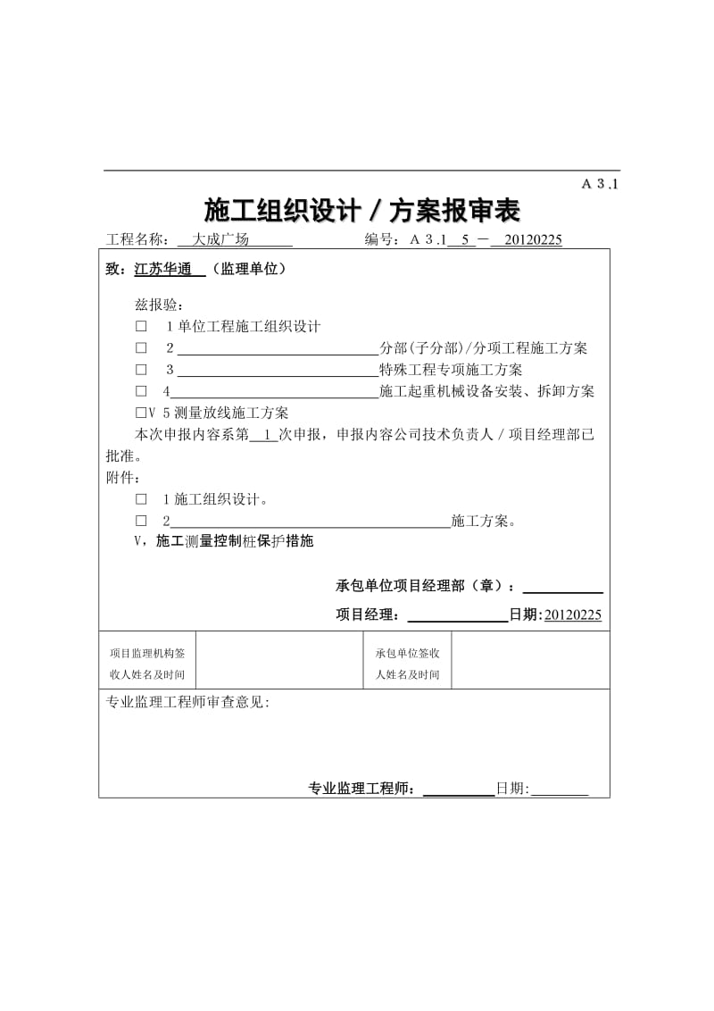 k测量放线施工方案及施工测量控制桩保护措施.doc_第1页